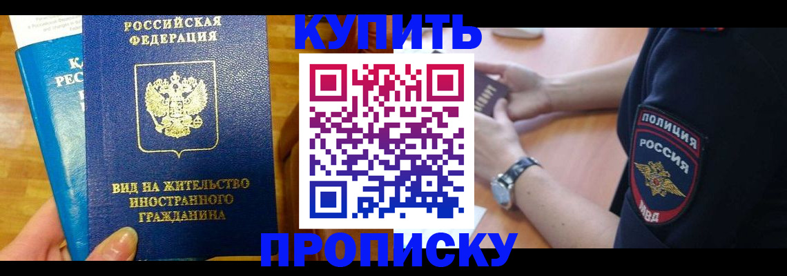 прописка иностранных граждан в Клинцах