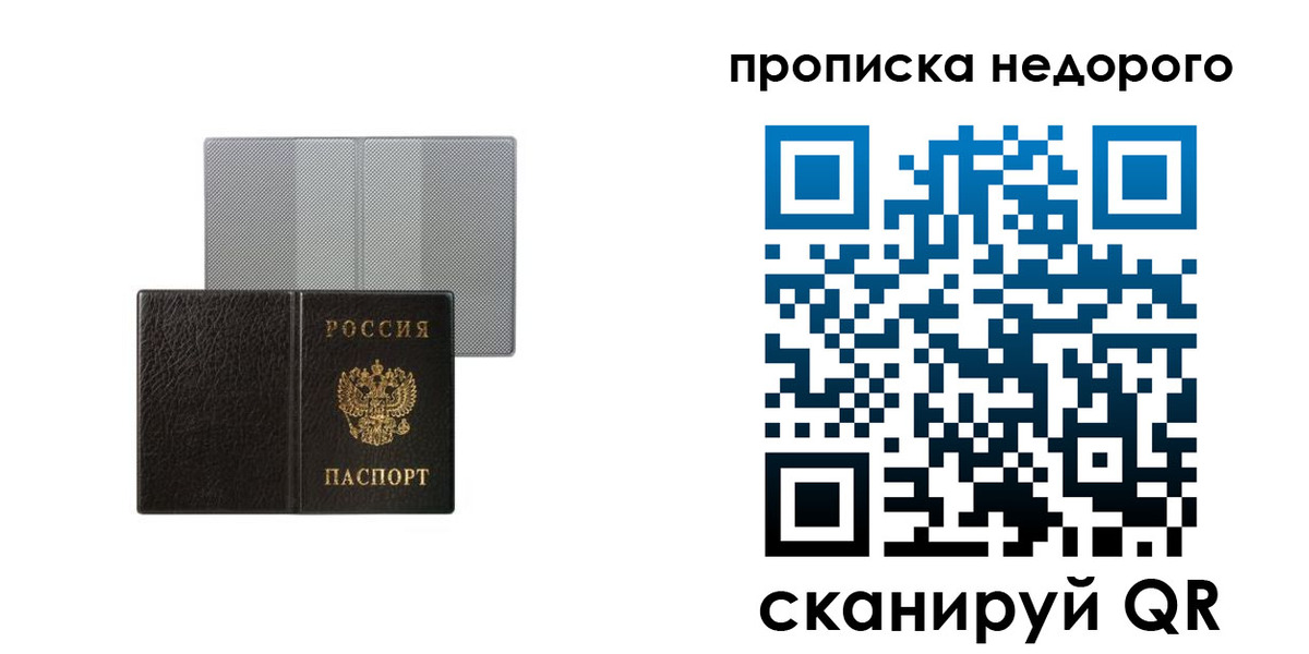 прописка штамп в Клинцах