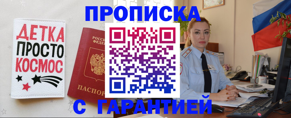 прописка от собственника в Клинцах