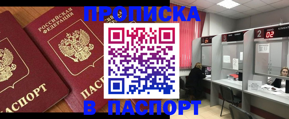 где прописаться в Клинцах