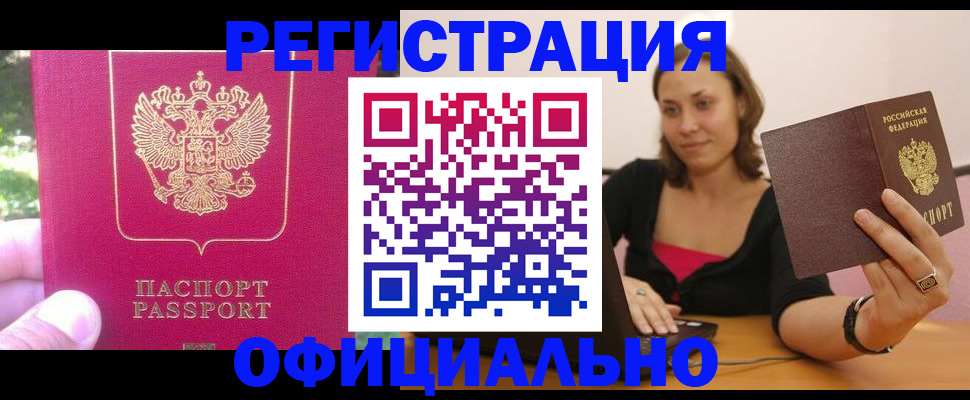 прописка для работы в Клинцах