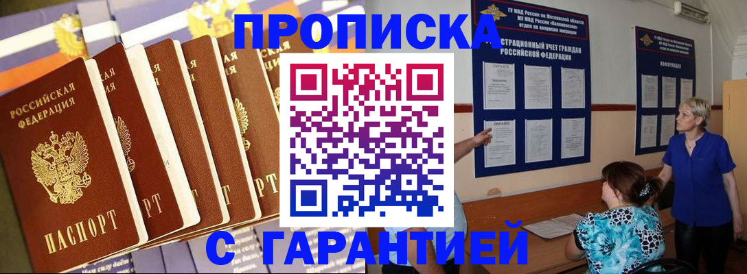 прописка 2025 в Клинцах