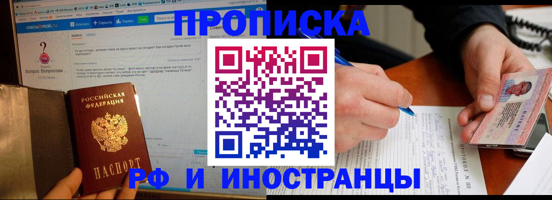 купить прописку в Клинцах