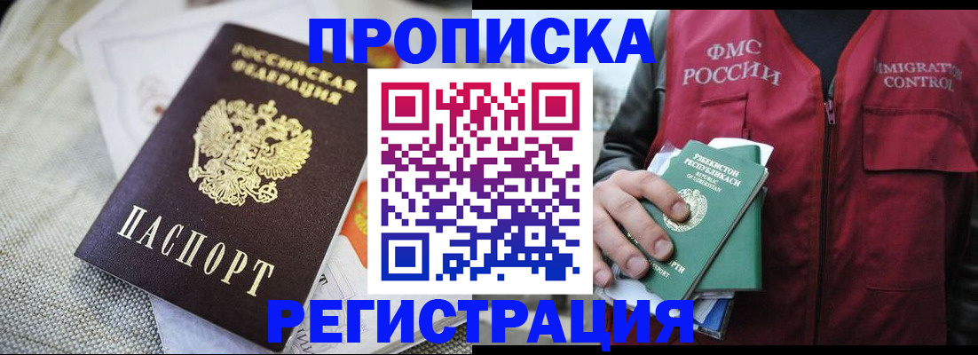 прописка поиск в Клинцах